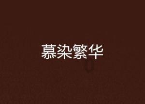 三小只僵尸的游戏时间8